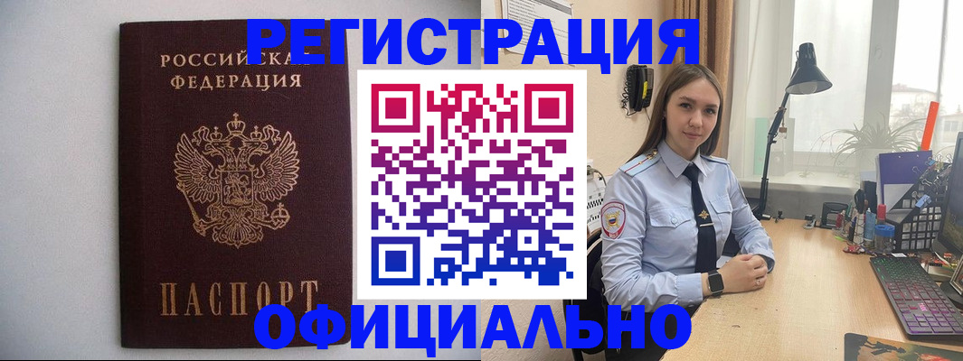 прописка штамп в Пензенской области