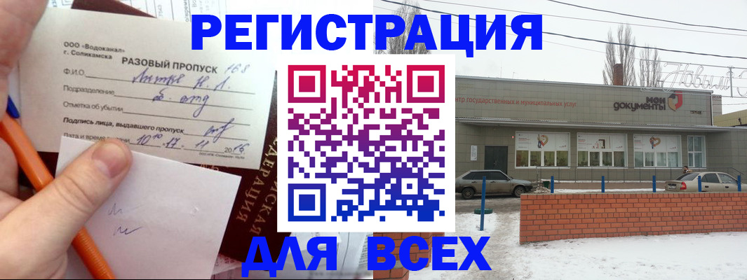 временная регистрация купить в Пензенской области