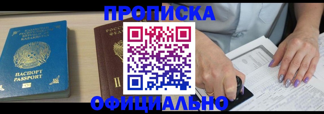 прописка 2025 в Пензенской области