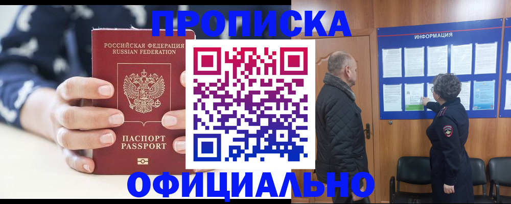 купить прописку в Пензенской области