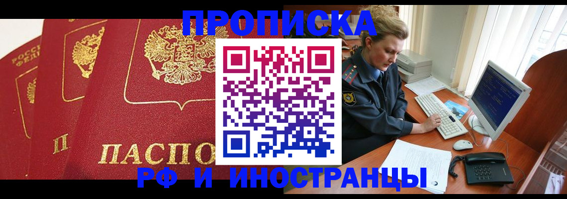 прописка иностранных граждан в Пензенской области
